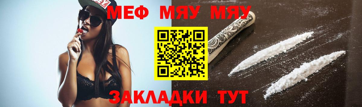 Меф мяу мяу мука Костомукша